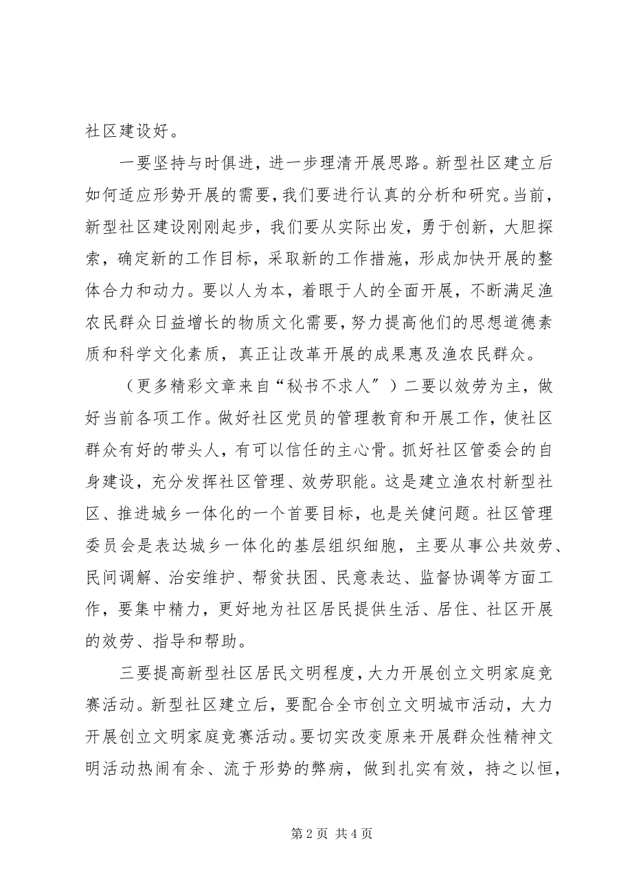 2023年在某某社区成立大会上的致辞.docx_第2页