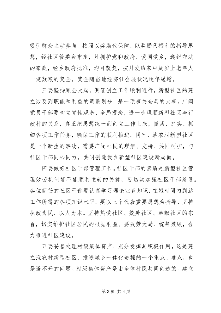 2023年在某某社区成立大会上的致辞.docx_第3页