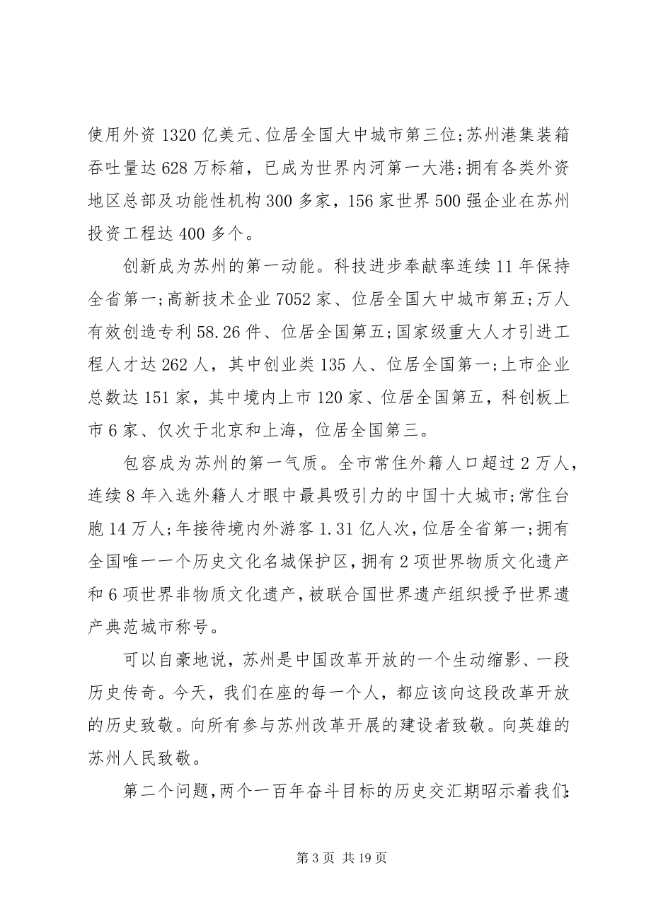 2023年在某某开放再出发大会上的致辞.docx_第3页