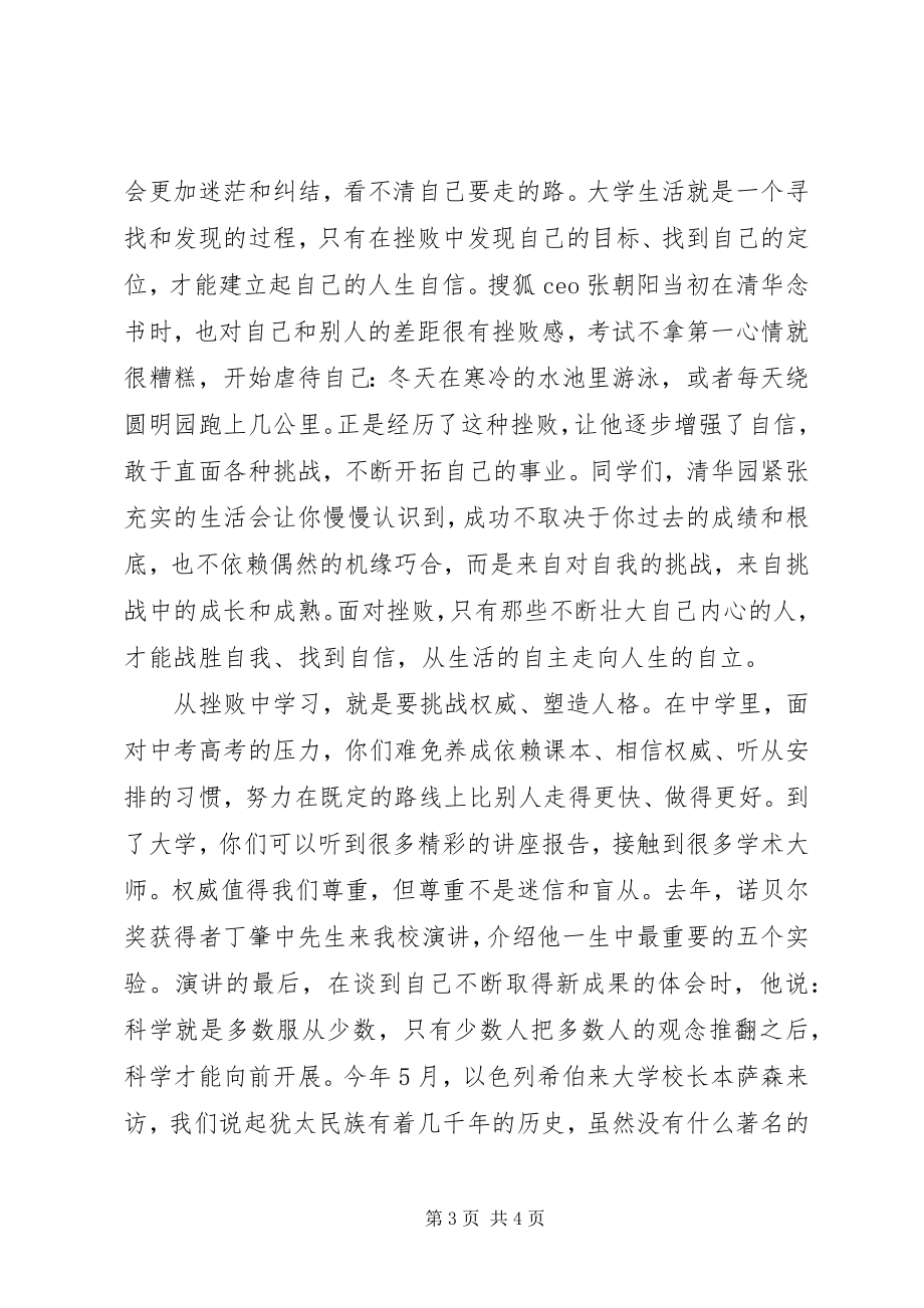 2023年院长大学开学典礼讲话稿.docx_第3页