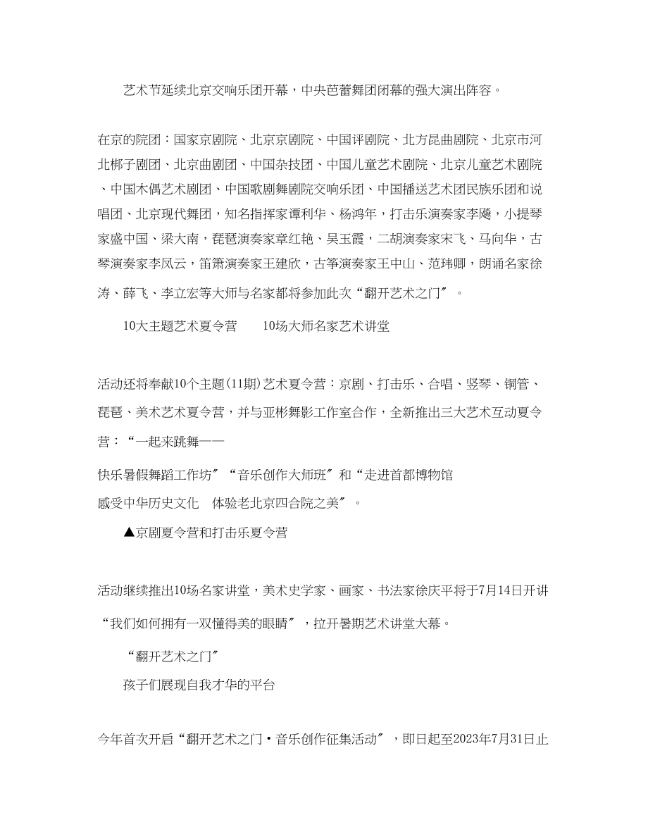 2023年北京暑期艺术节演出时间计划表北京暑假计划表范文.docx_第2页