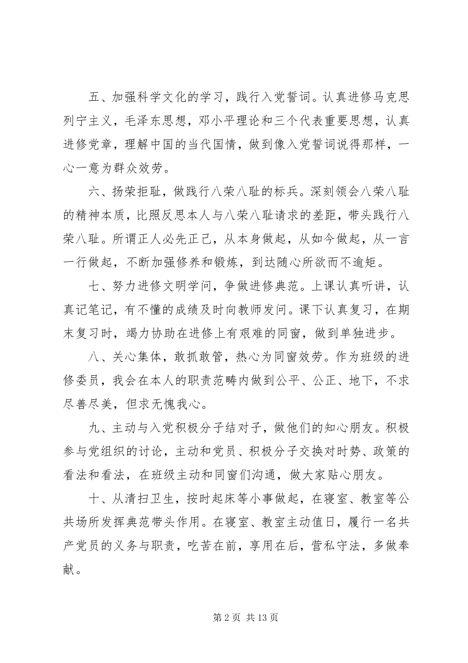 2023年预备共产党员公开承诺书.docx_第2页