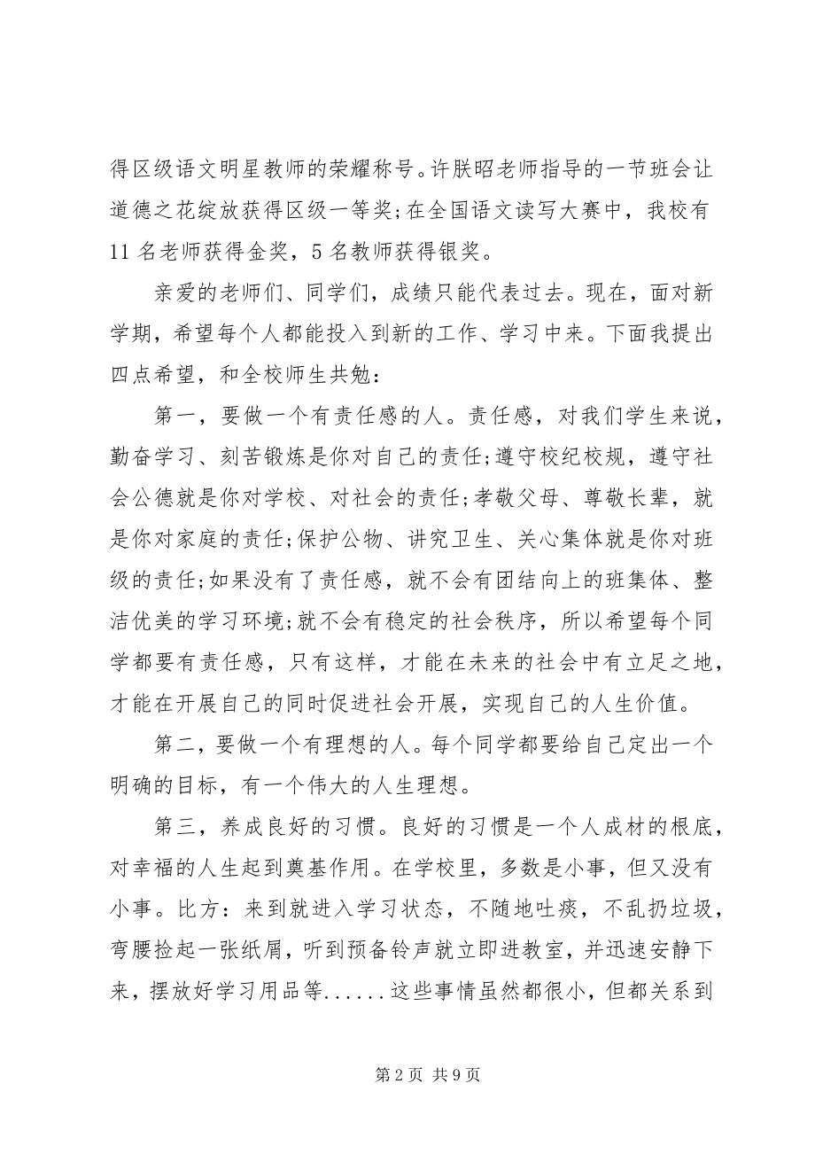 2023年学校长致辞稿三篇2.docx_第2页