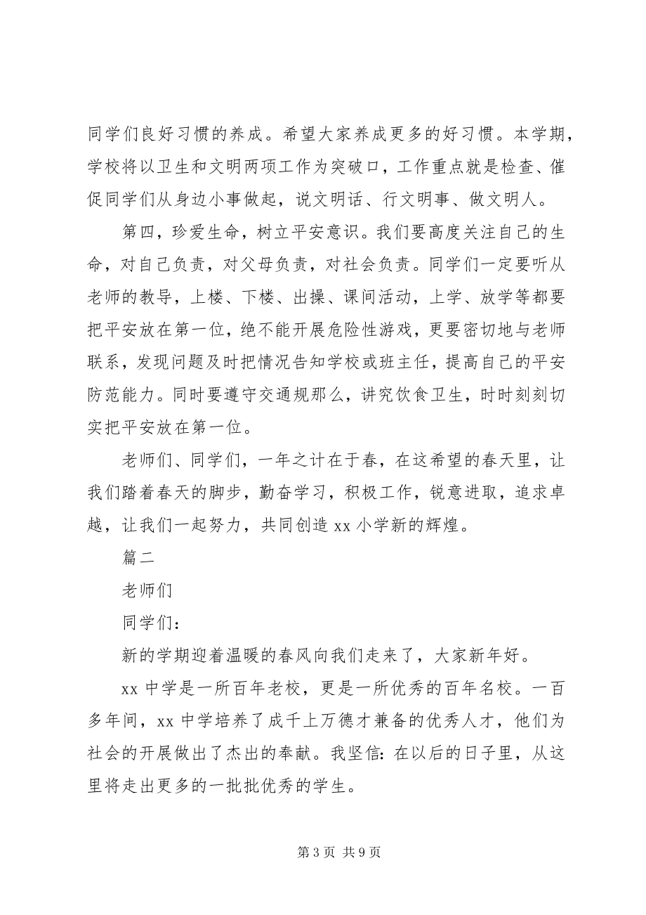 2023年学校长致辞稿三篇2.docx_第3页