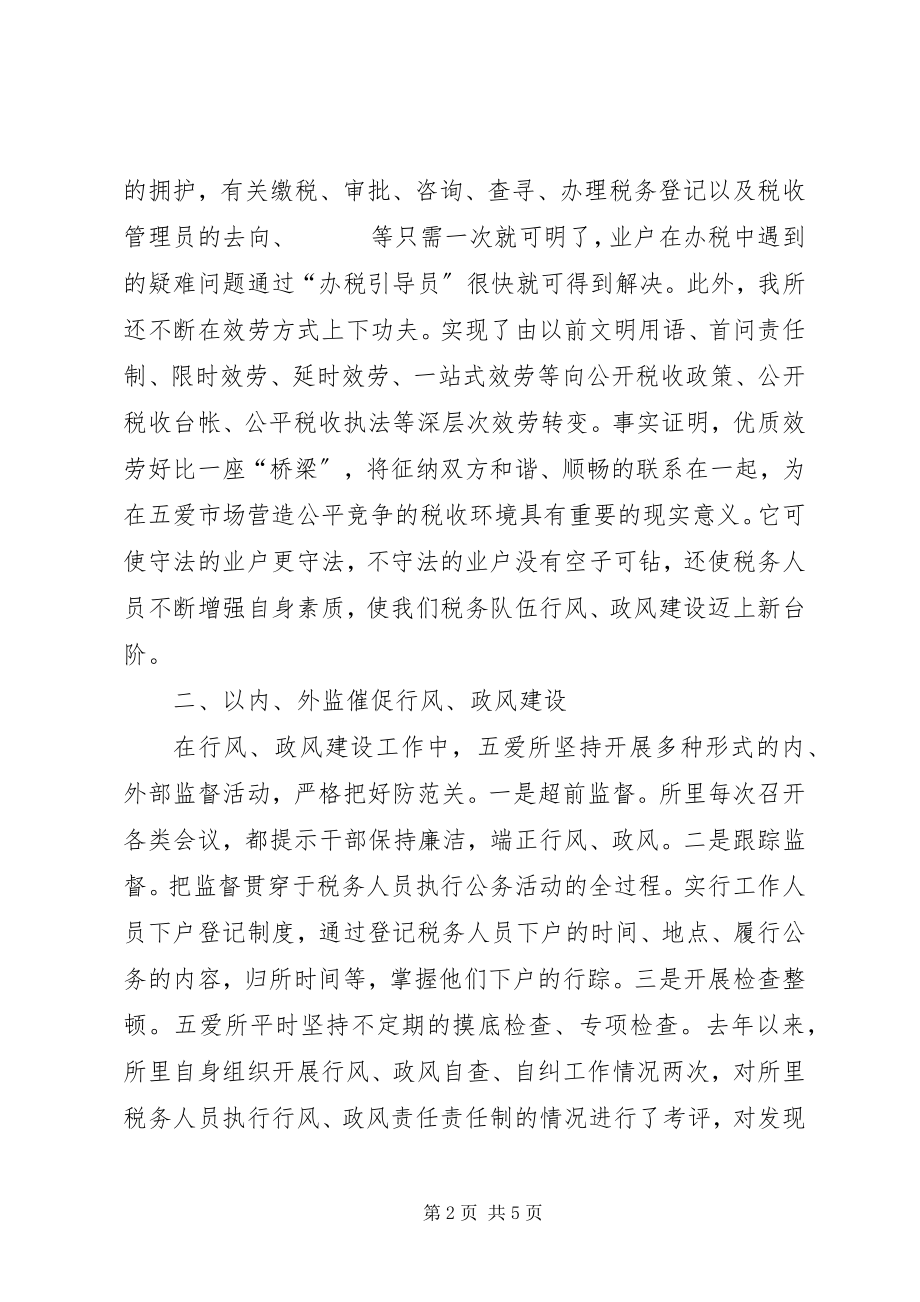 2023年税务所行风建设事迹材料.docx_第2页