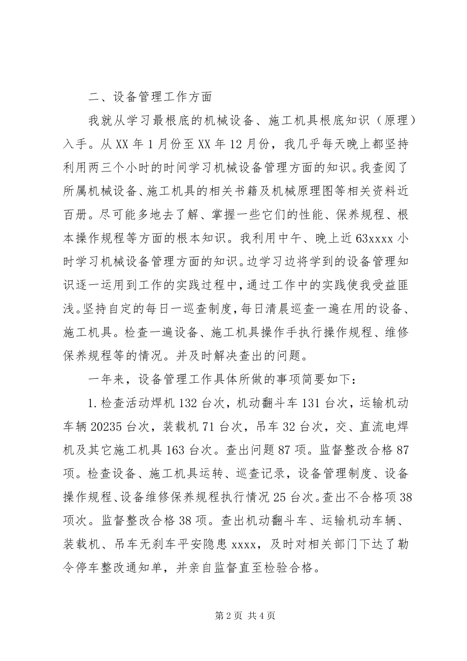 2023年设备管理的年终工作总结.docx_第2页