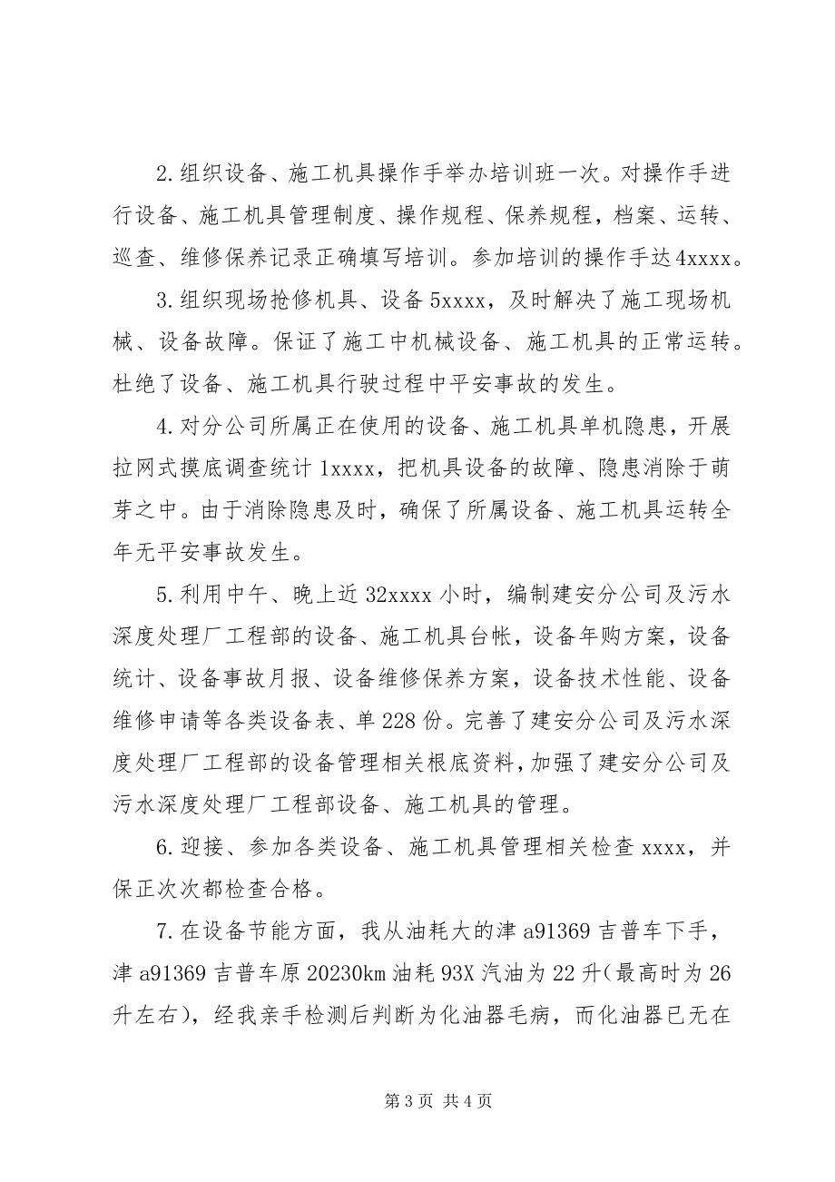 2023年设备管理的年终工作总结.docx_第3页