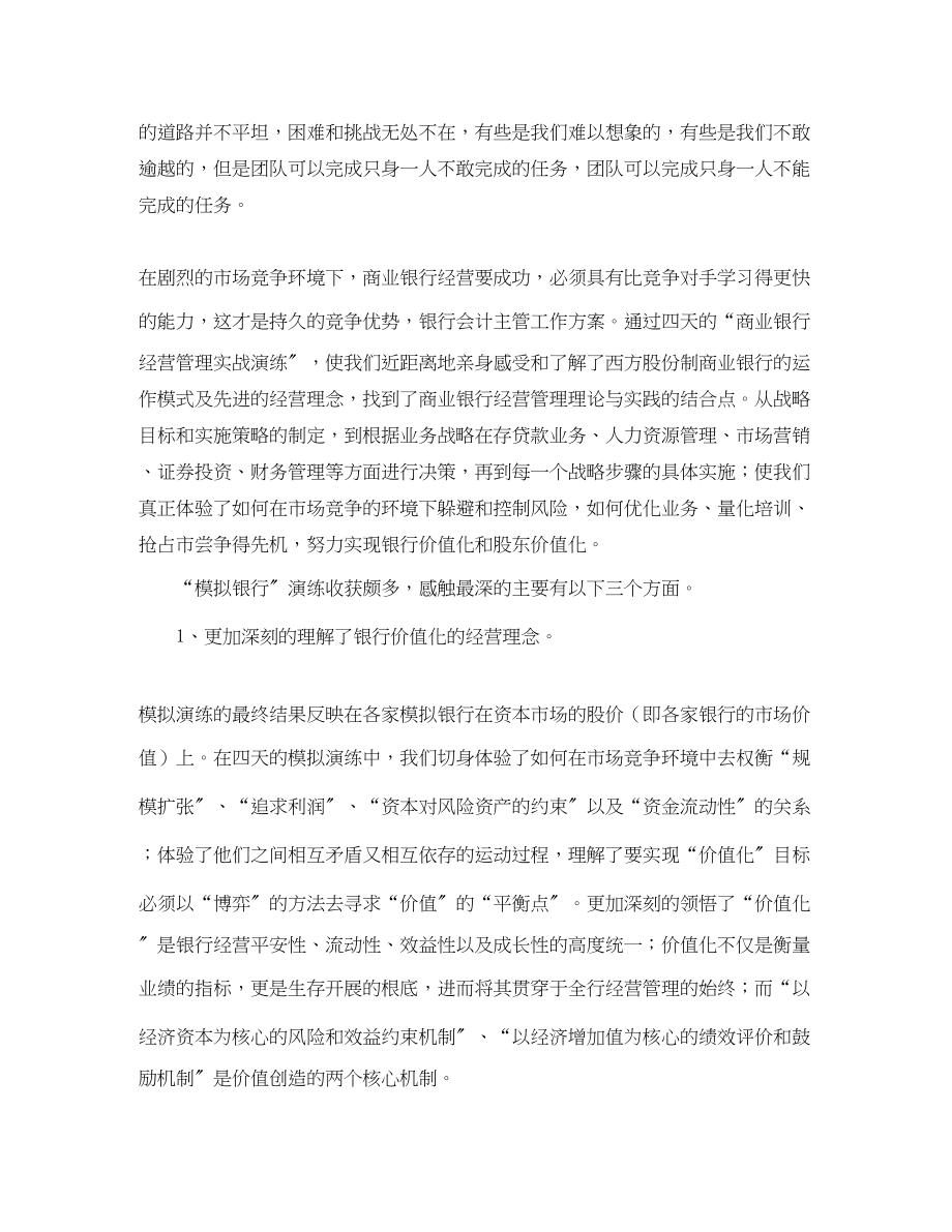 2023年财务主管周计划怎么写范文.docx_第2页