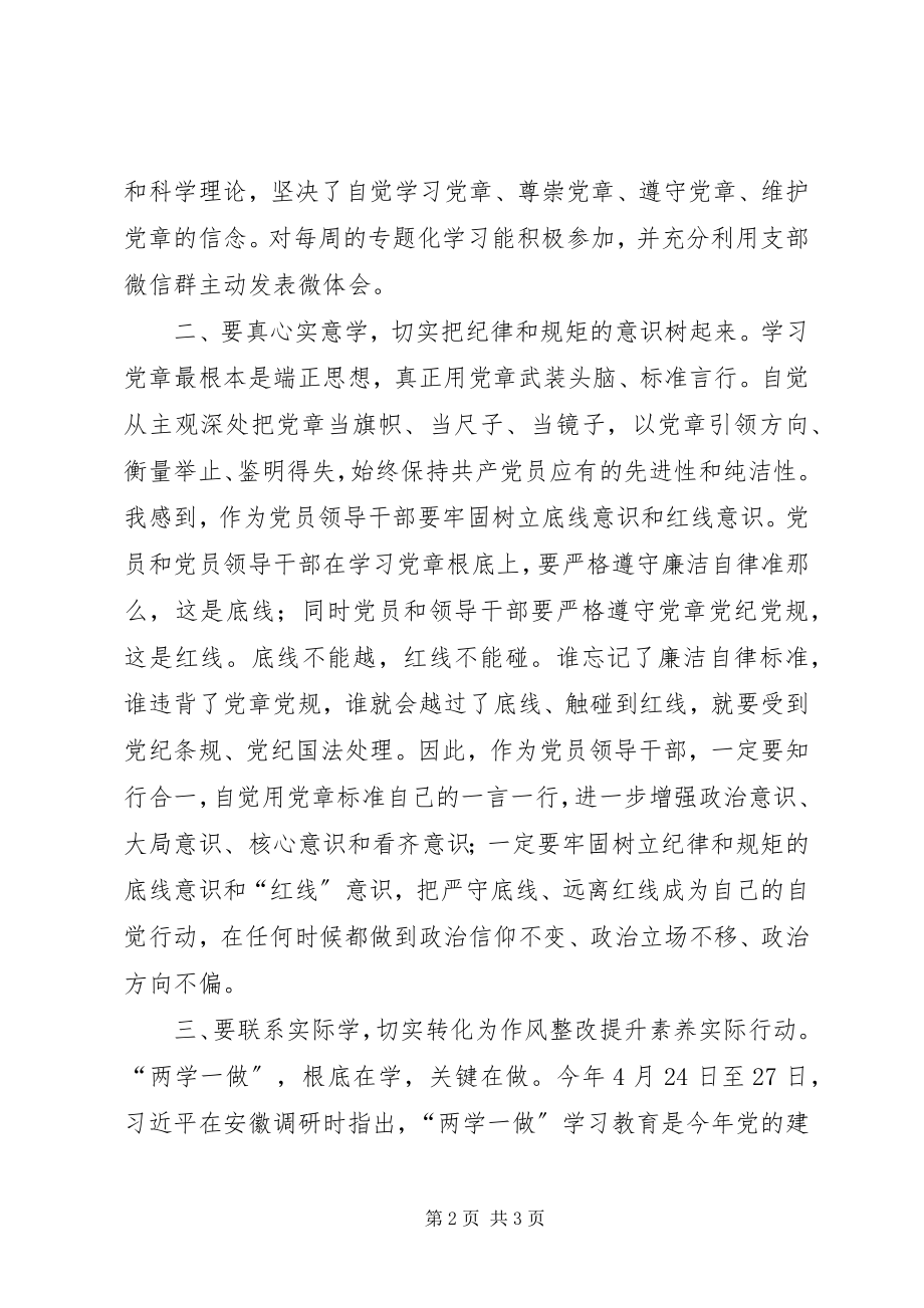 2023年学党章党规个人心得.docx_第2页