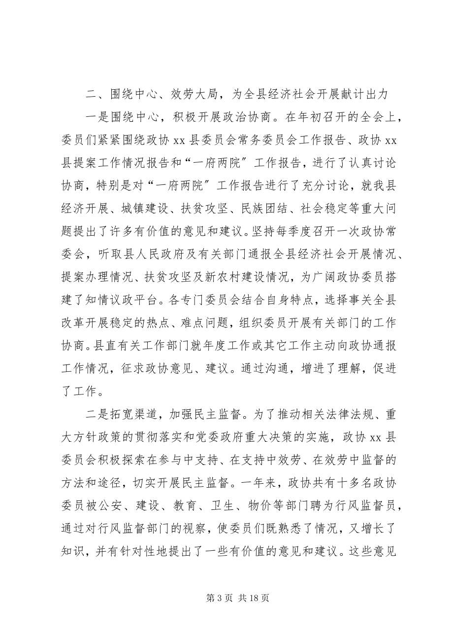 2023年县政协一年政务工作报告.docx_第3页