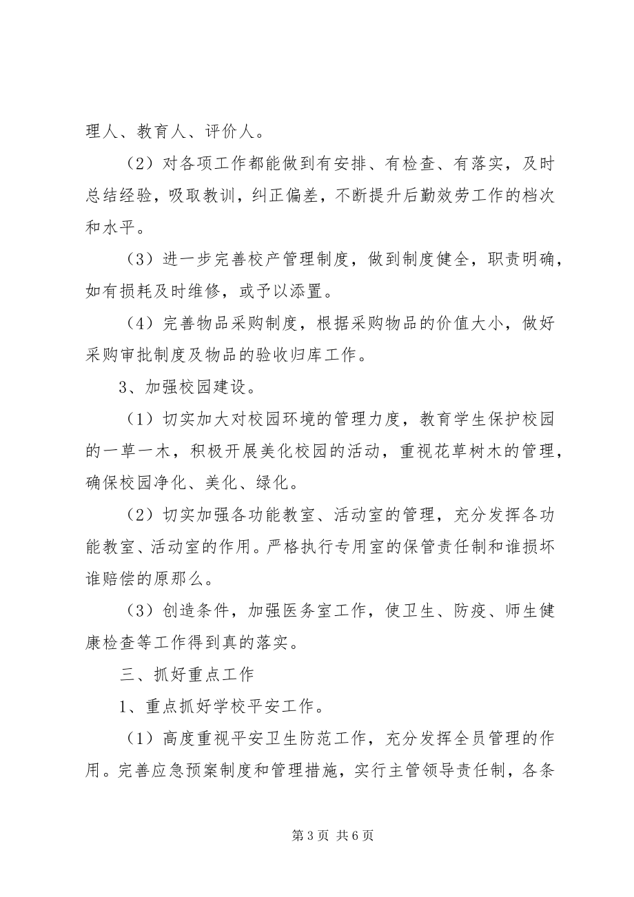 2023年学校后勤部的工作计划.docx_第3页