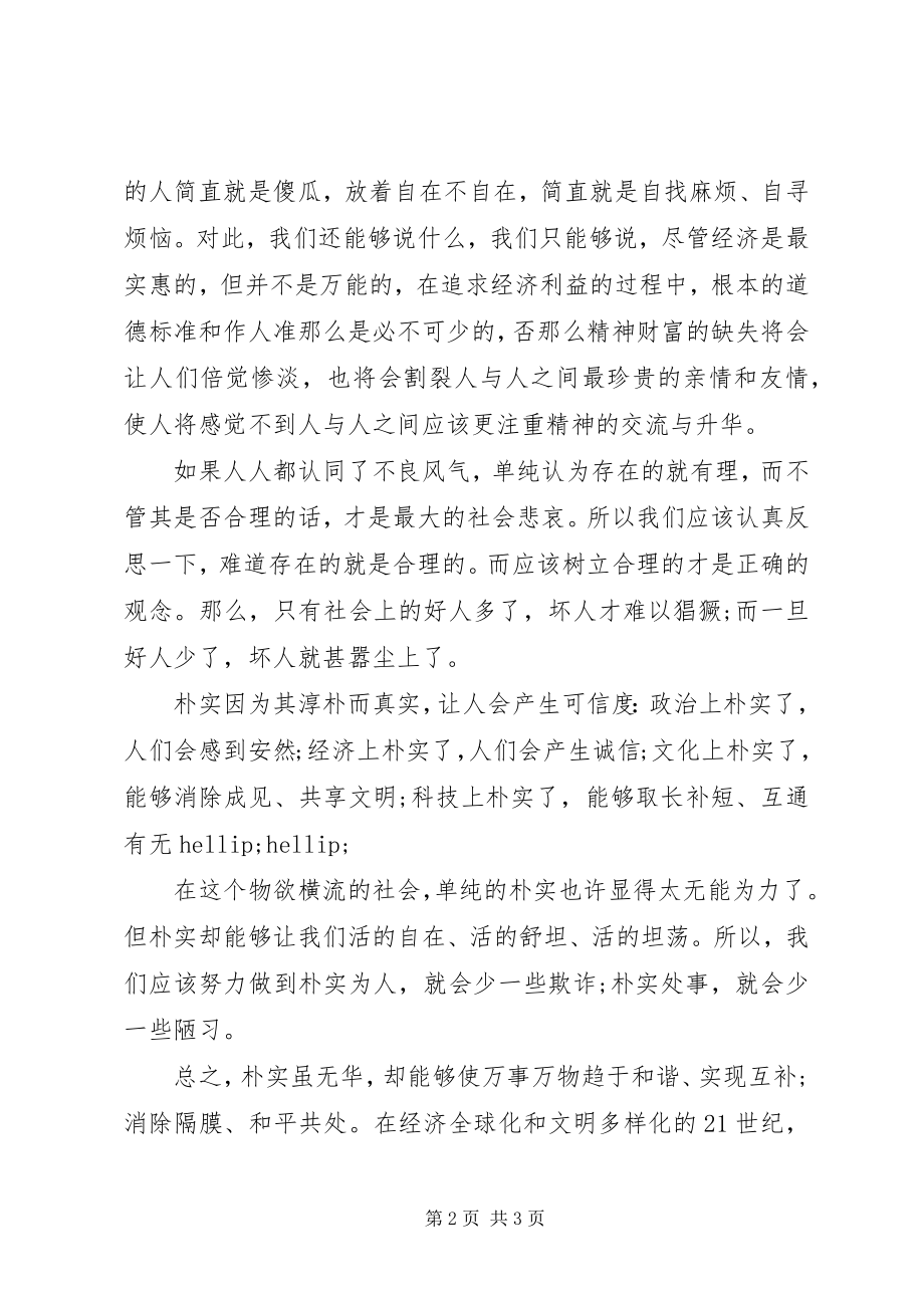 2023年学习“讲正气树新风”的总结.docx_第2页