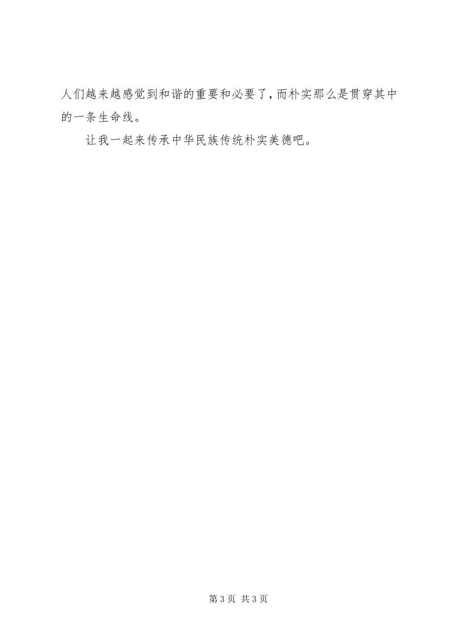 2023年学习“讲正气树新风”的总结.docx_第3页