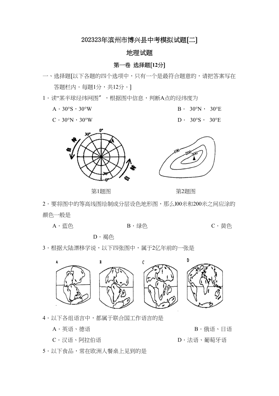 2023年滨州市博兴中考模拟试题二初中地理.docx_第1页