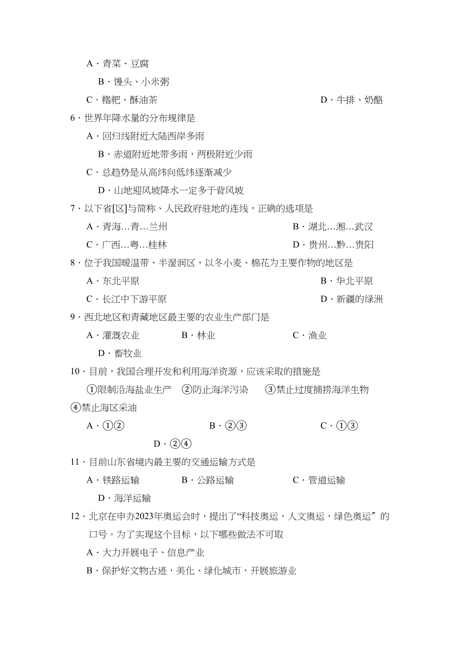 2023年滨州市博兴中考模拟试题二初中地理.docx_第2页