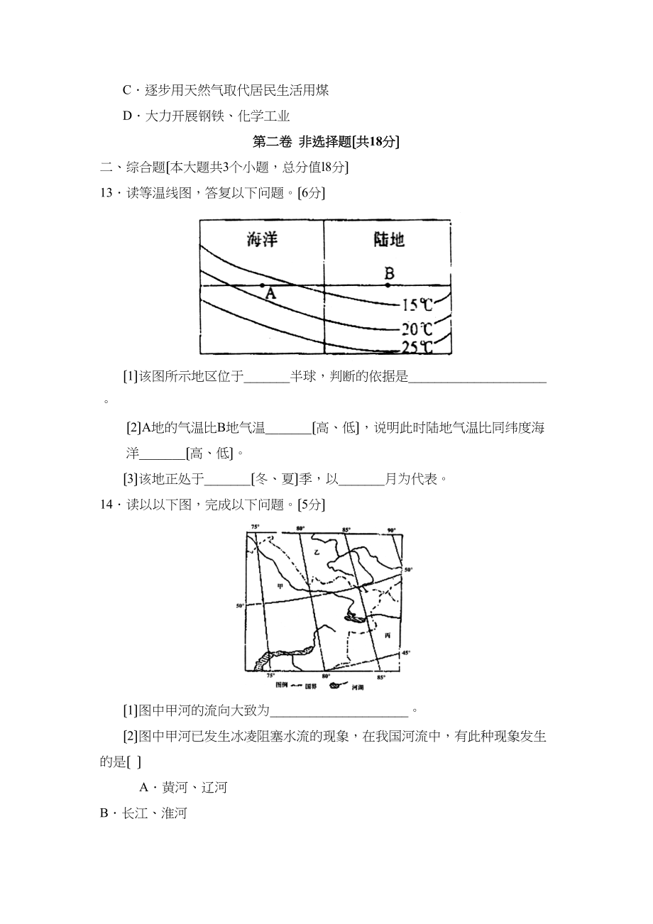 2023年滨州市博兴中考模拟试题二初中地理.docx_第3页