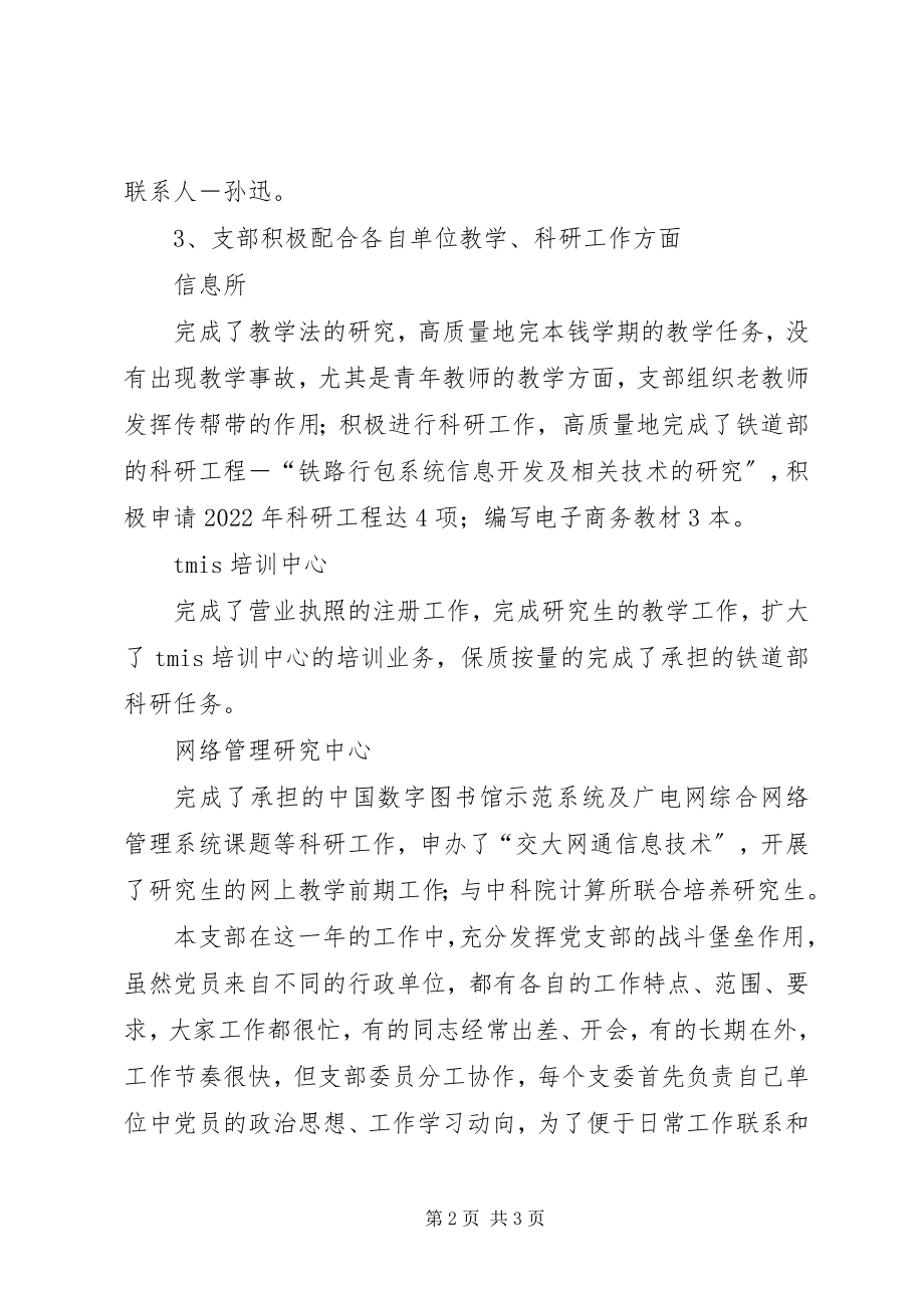 2023年信息所党支部工作总结.docx_第2页