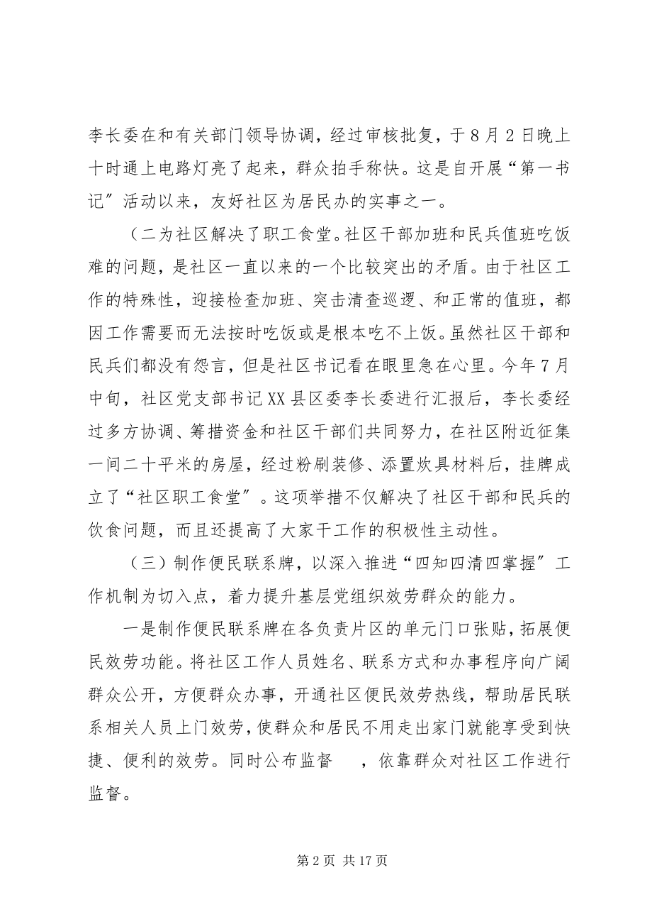 2023年社区第一书记履职汇报.docx_第2页