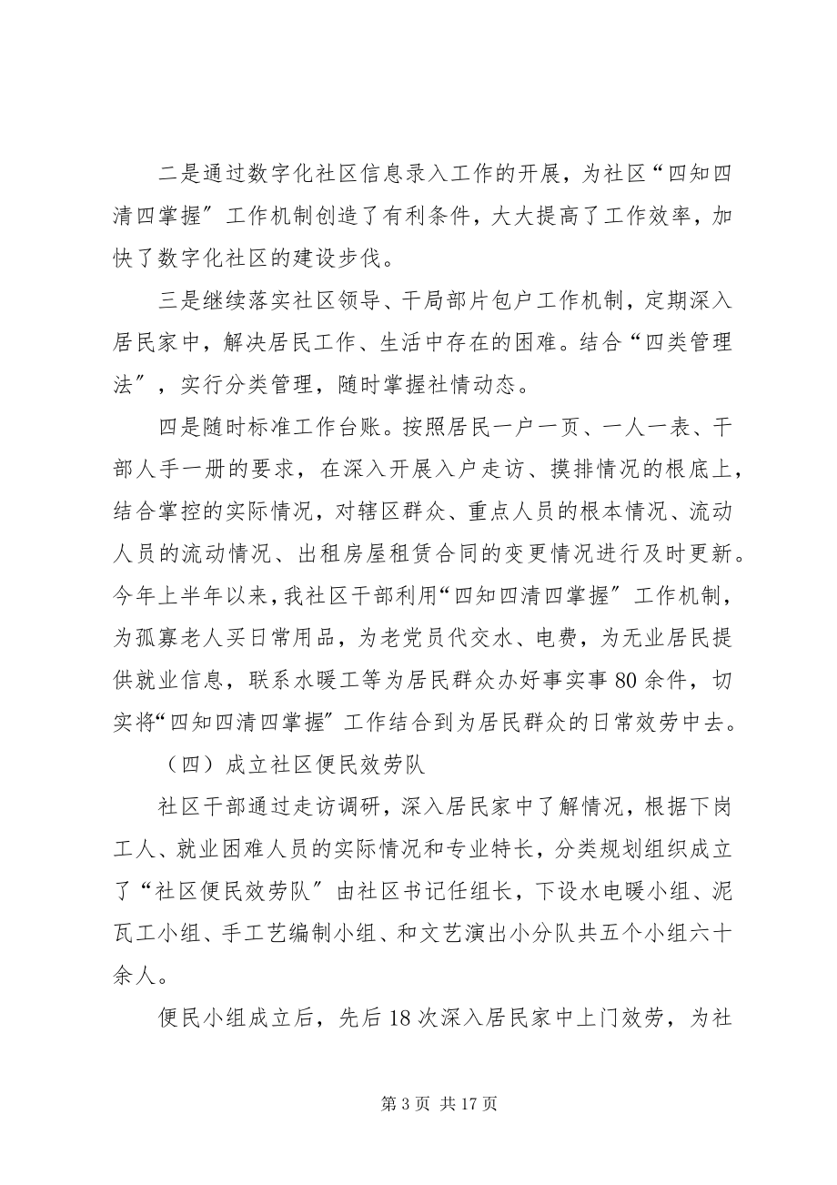 2023年社区第一书记履职汇报.docx_第3页