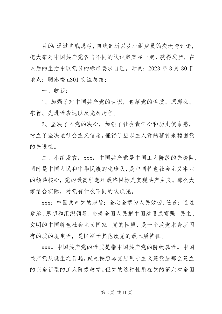 2023年西南石油大学党校培训第二次小组讨论报告五篇范例.docx_第2页