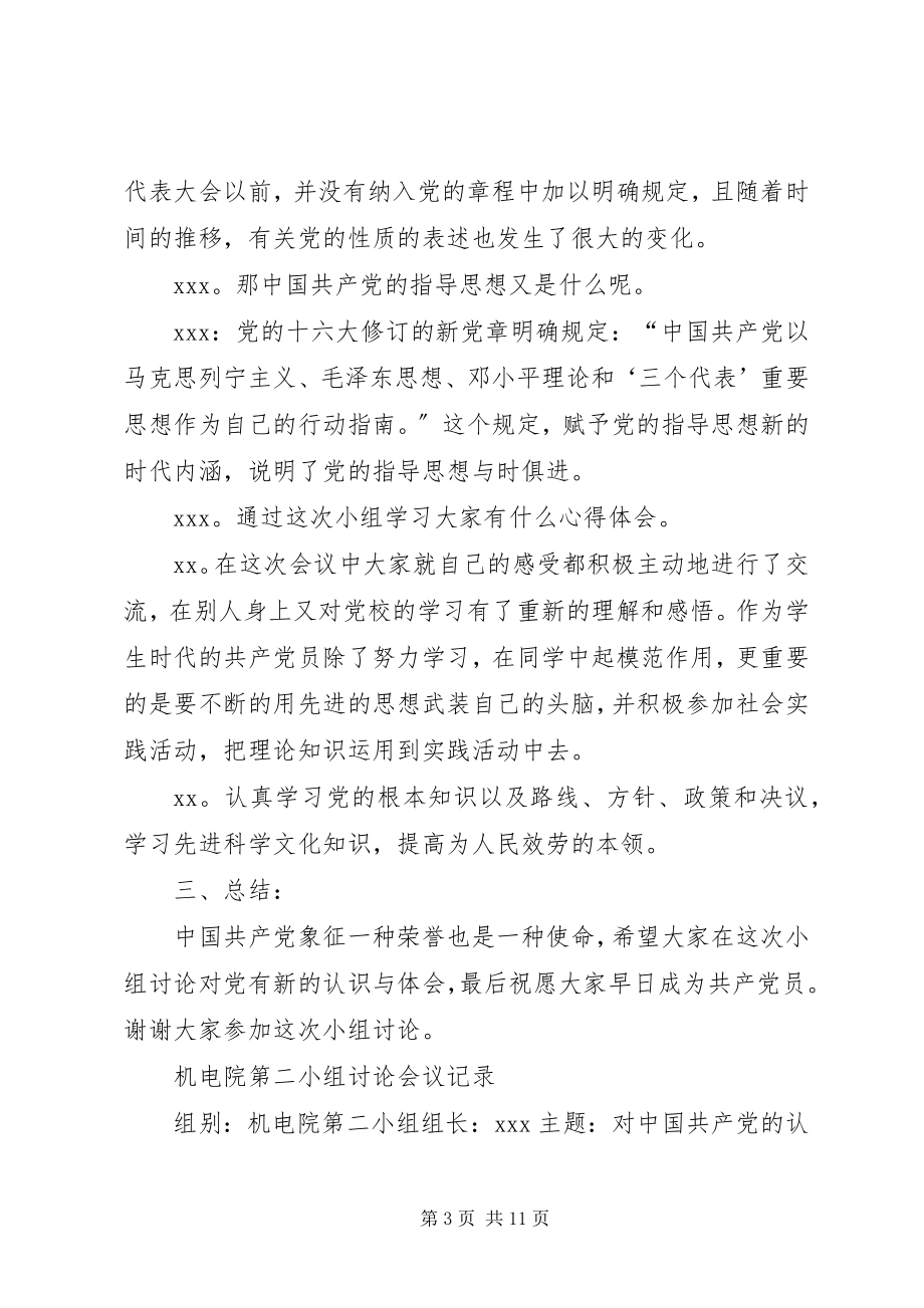 2023年西南石油大学党校培训第二次小组讨论报告五篇范例.docx_第3页