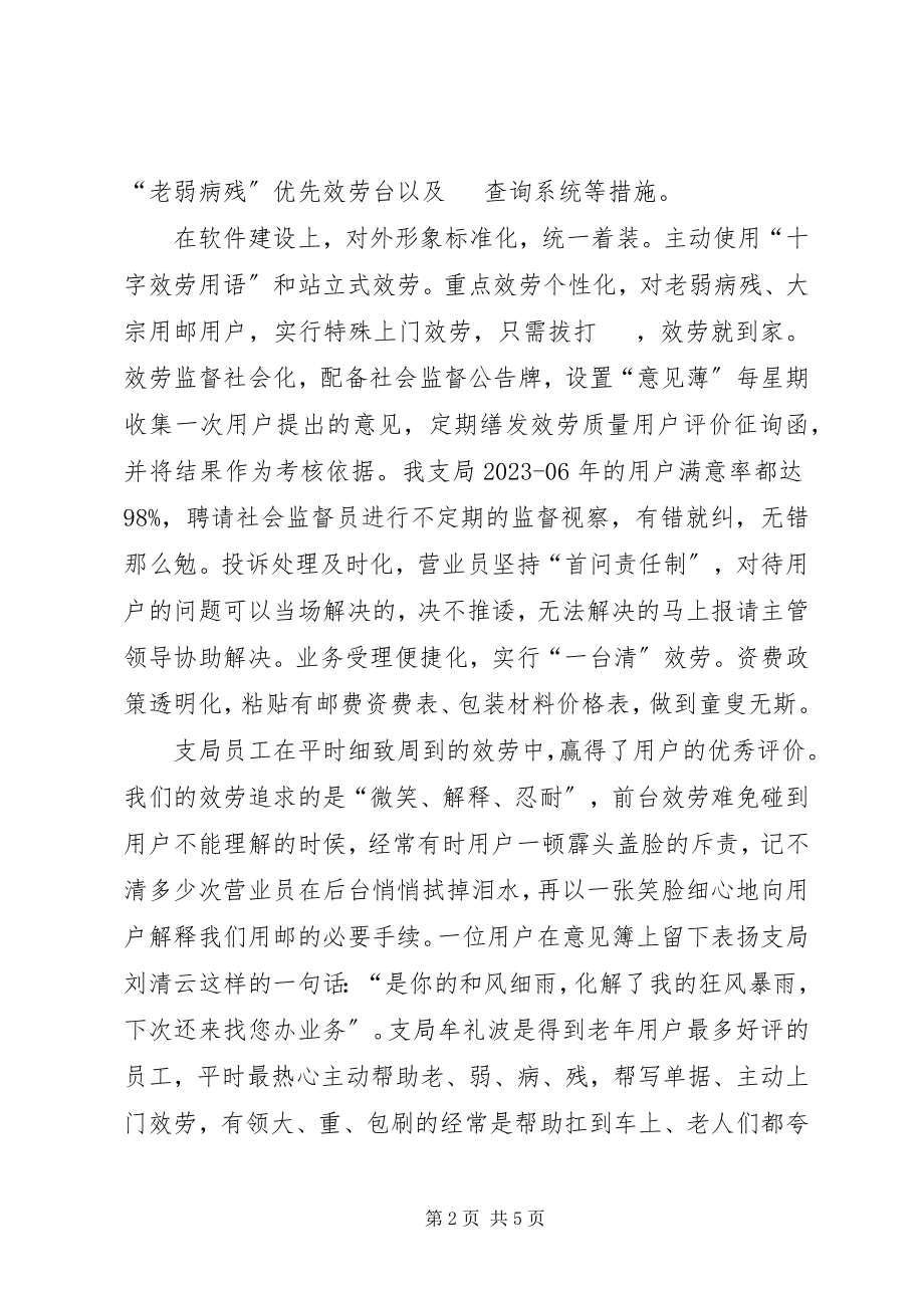 2023年邮政支局事迹材料.docx_第2页