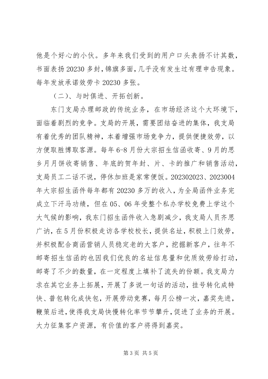 2023年邮政支局事迹材料.docx_第3页