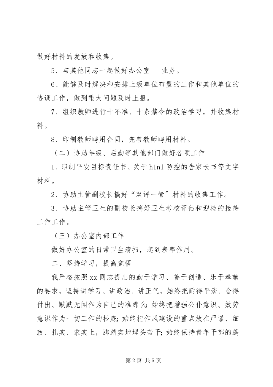 2023年学校办公室工作总结8.docx_第2页