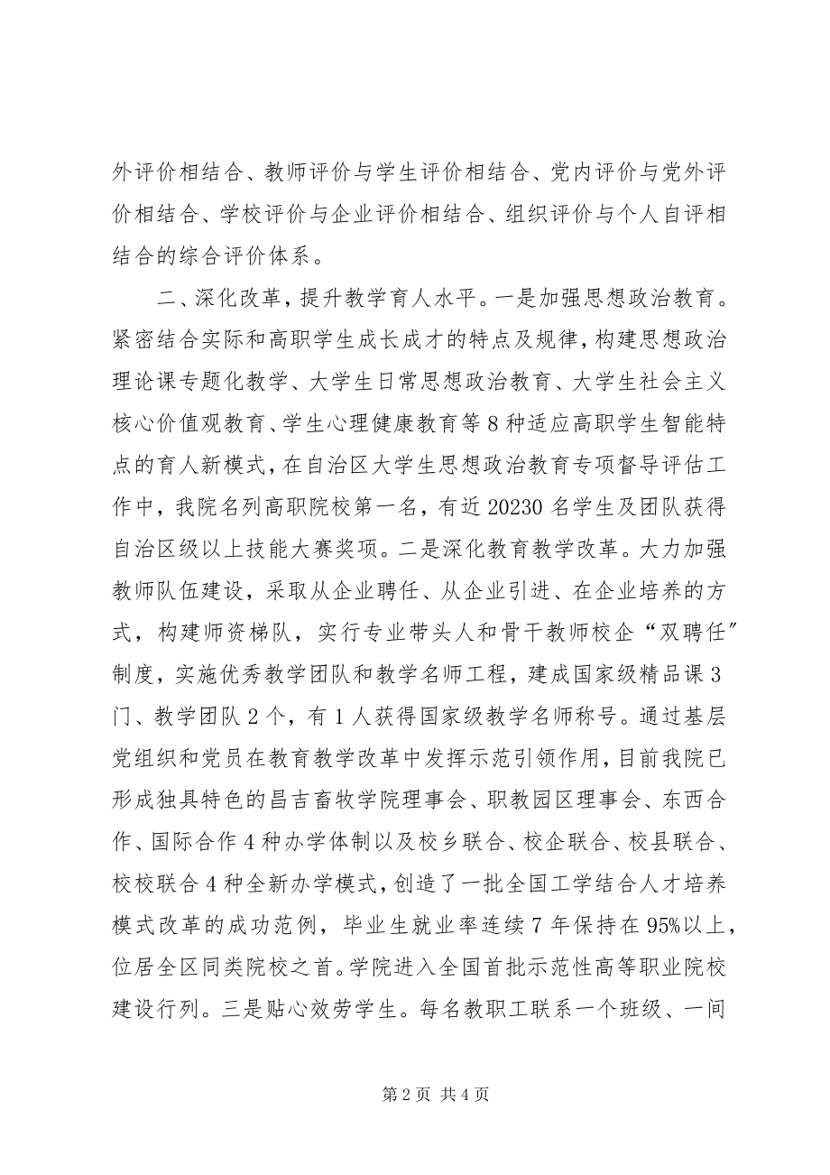 2023年学校党委管理交流材料.docx_第2页