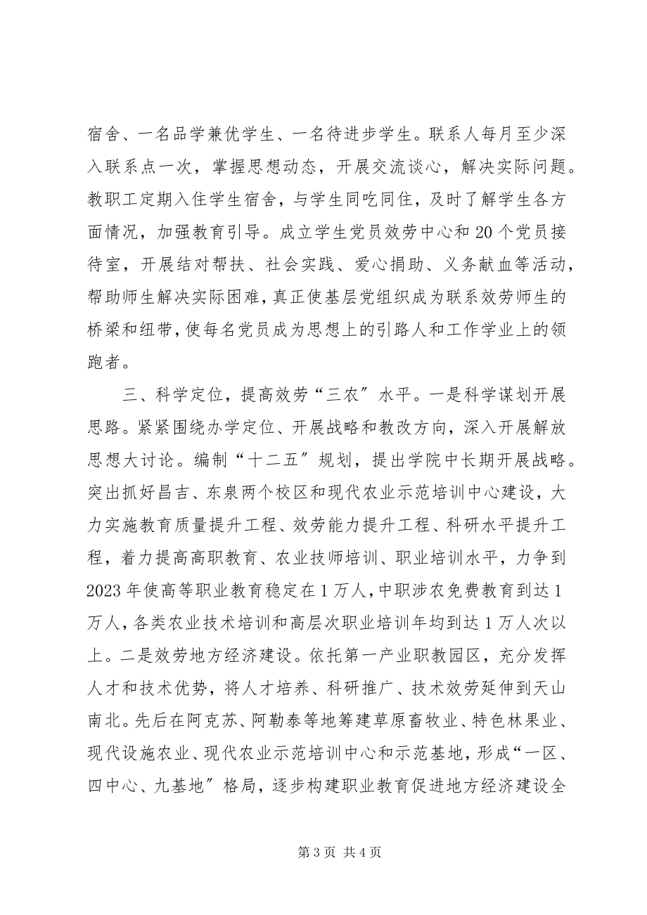 2023年学校党委管理交流材料.docx_第3页