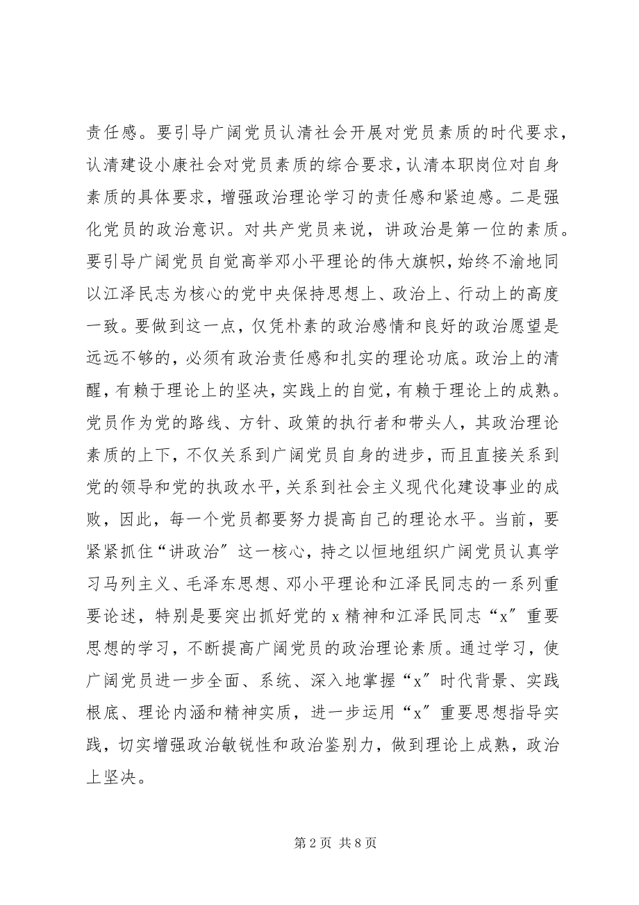 2023年新时期党员素质提高途径.docx_第2页