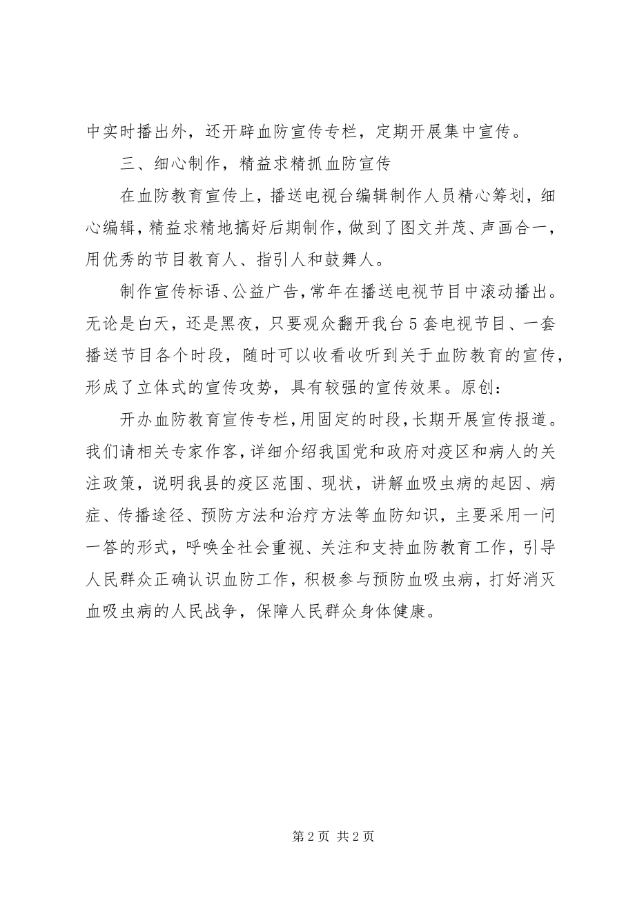 2023年血防教育宣传总结.docx_第2页