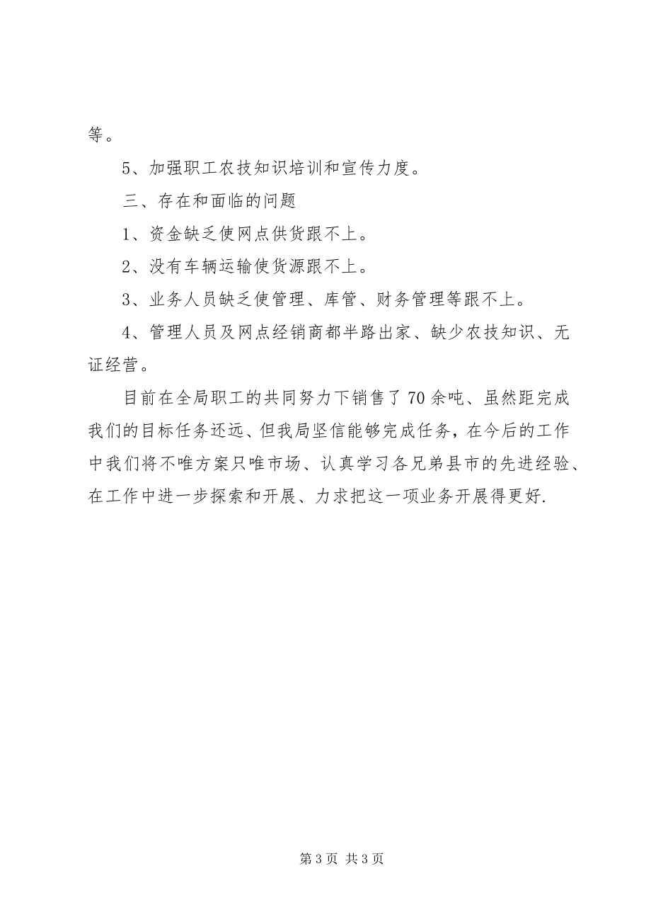 2023年县邮政局农资分销业务交流材料.docx_第3页