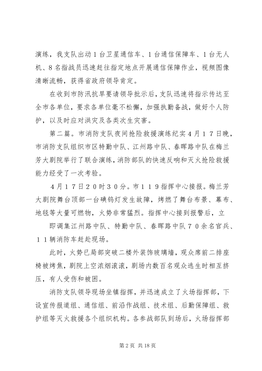 2023年消防救援支队抗洪抢险工作落实情况汇报.docx_第2页