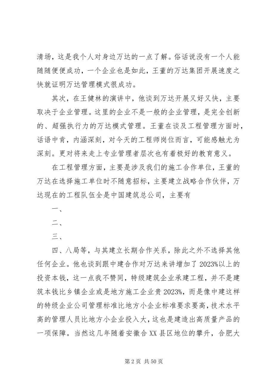 2023年学习《王健林先生谈万达超强执行力》读后感003大全.docx_第2页