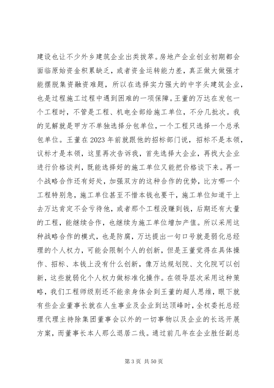 2023年学习《王健林先生谈万达超强执行力》读后感003大全.docx_第3页