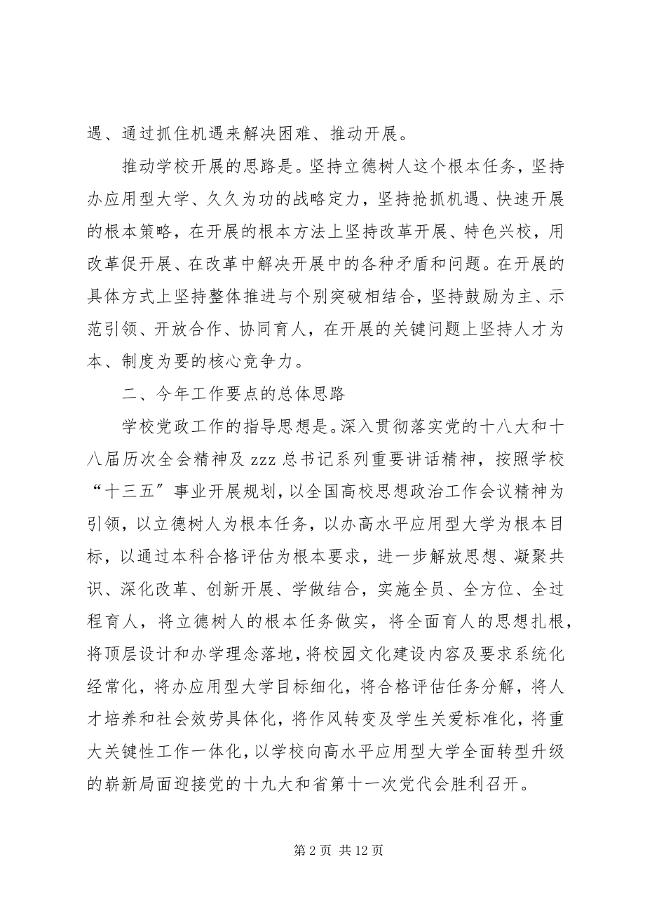 2023年校长在工作布置会上致辞稿.docx_第2页