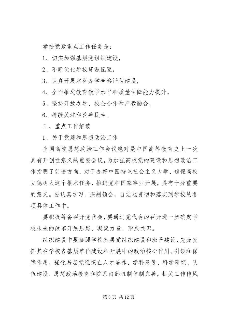 2023年校长在工作布置会上致辞稿.docx_第3页