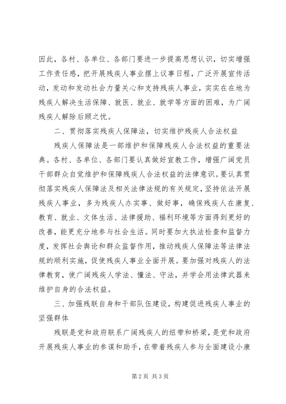 2023年在XX乡镇残联代表大会上的致辞.docx_第2页