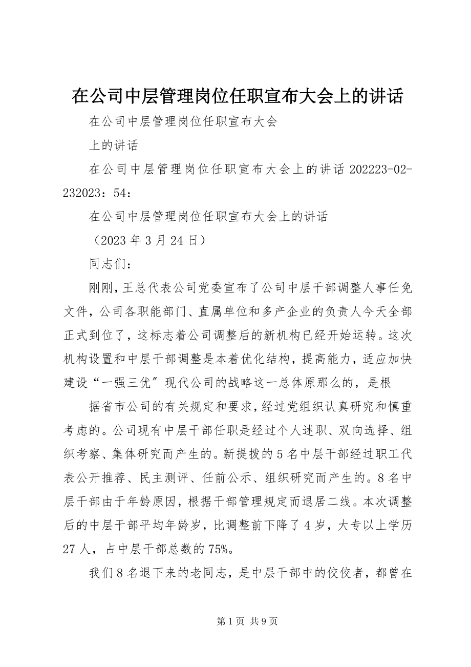 2023年在公司中层管理岗位任职宣布大会上的致辞.docx_第1页