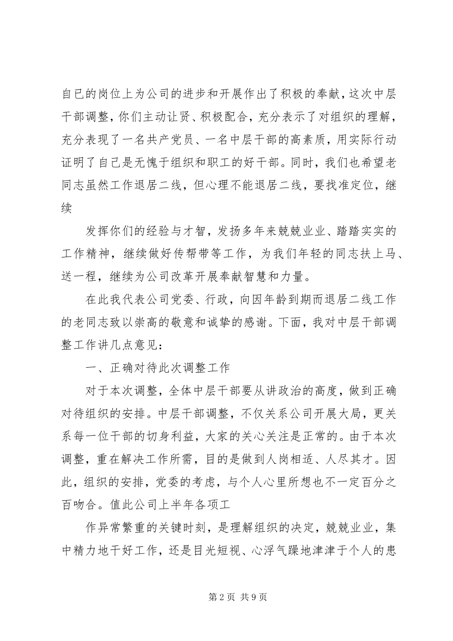 2023年在公司中层管理岗位任职宣布大会上的致辞.docx_第2页