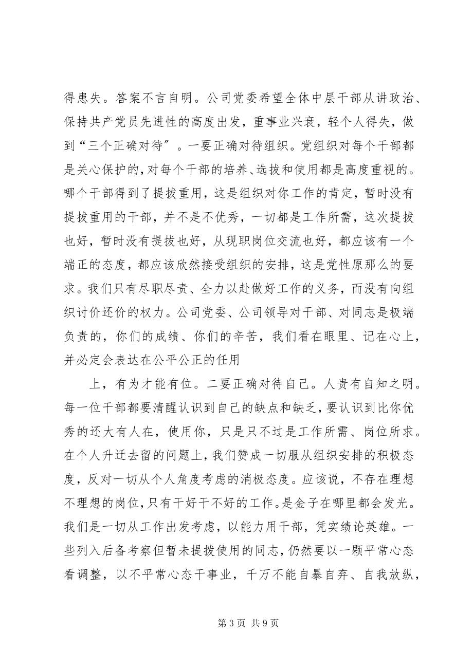 2023年在公司中层管理岗位任职宣布大会上的致辞.docx_第3页