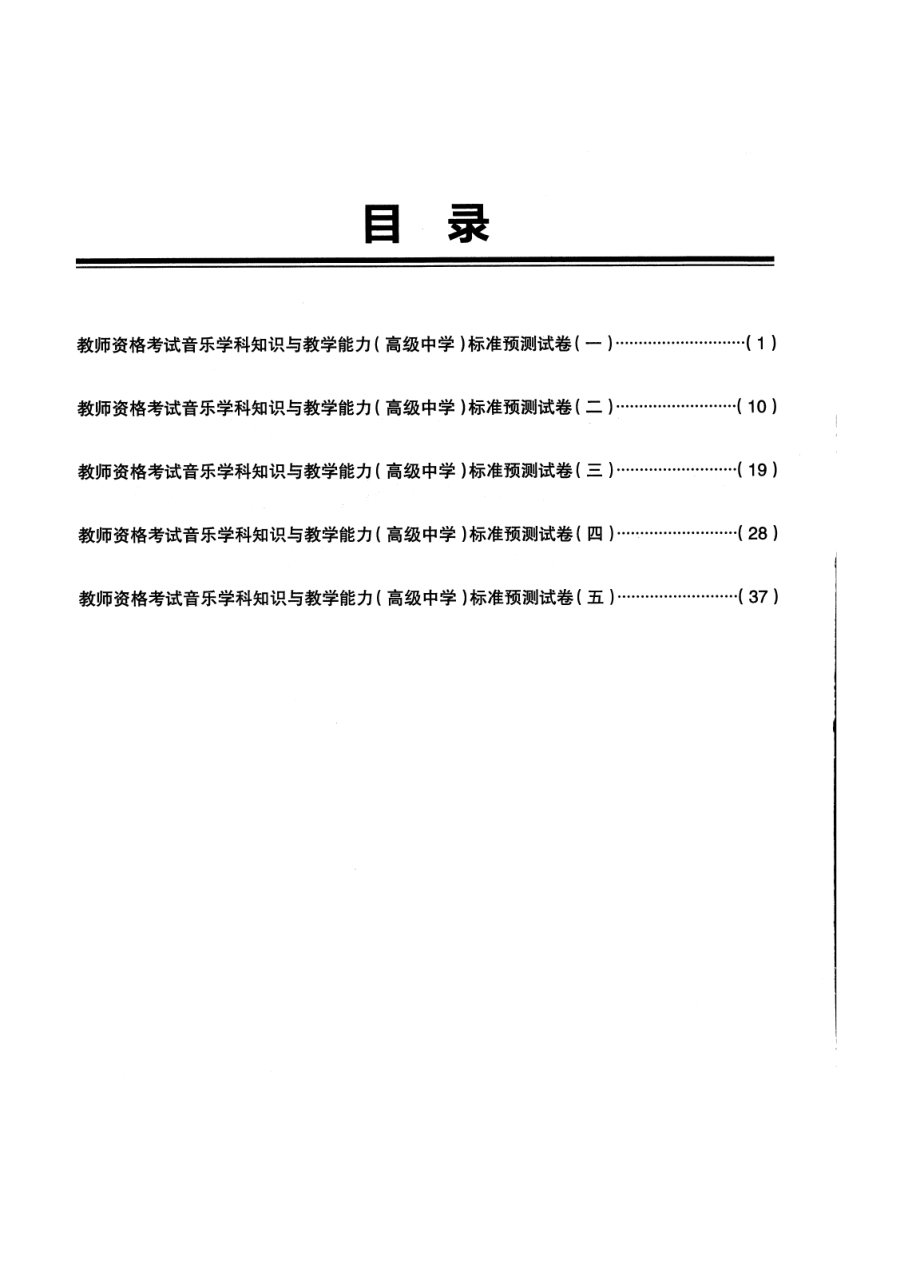 2023上半年教资高中音乐 标准预10套测试卷答案及解析.pdf_第2页