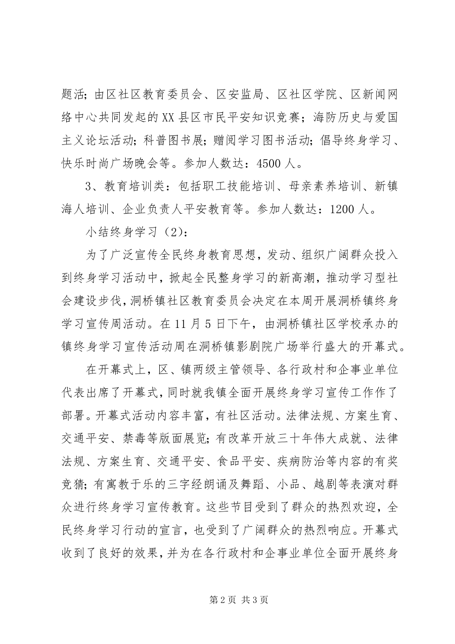 2023年小结终身学习2篇.docx_第2页