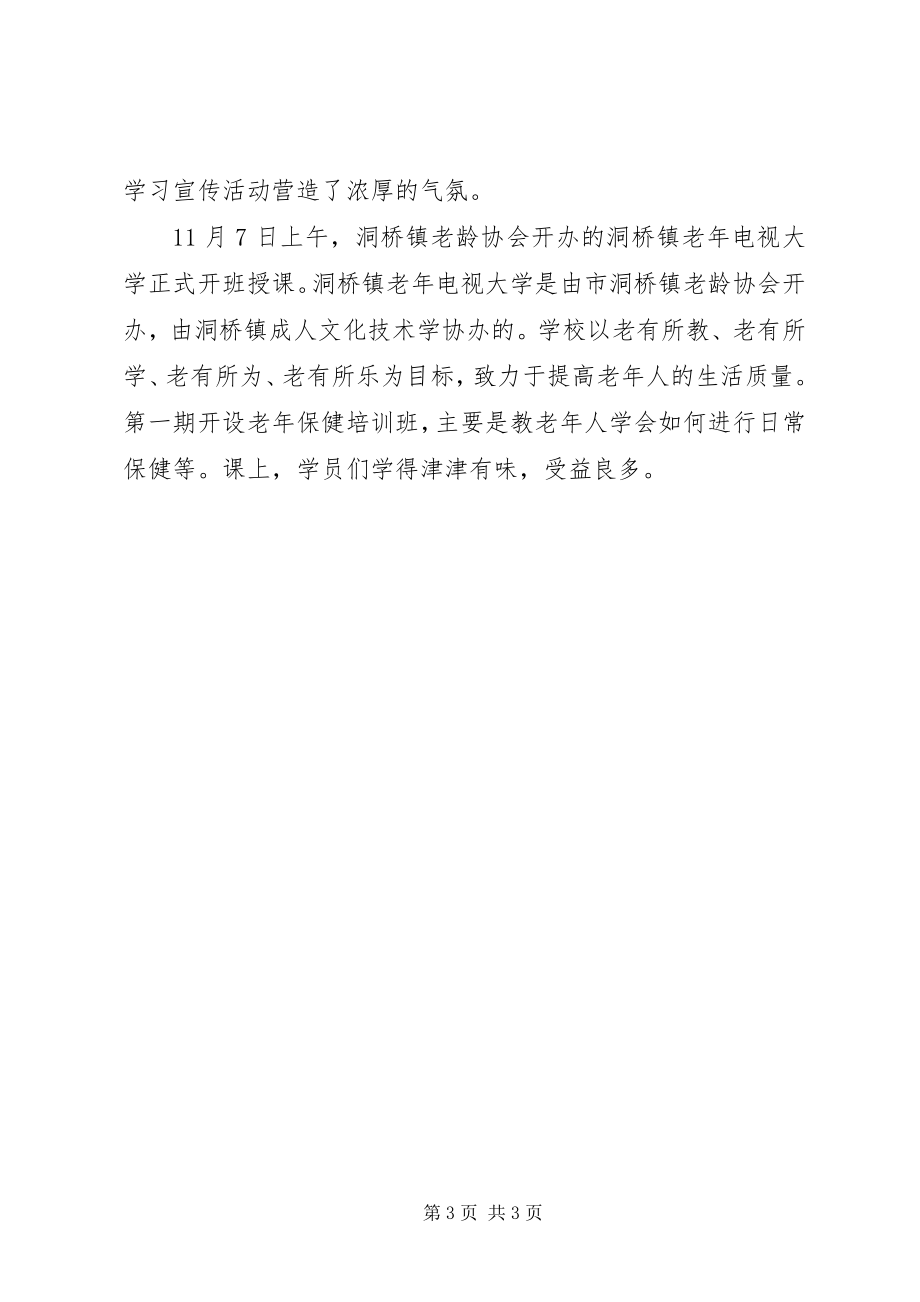 2023年小结终身学习2篇.docx_第3页