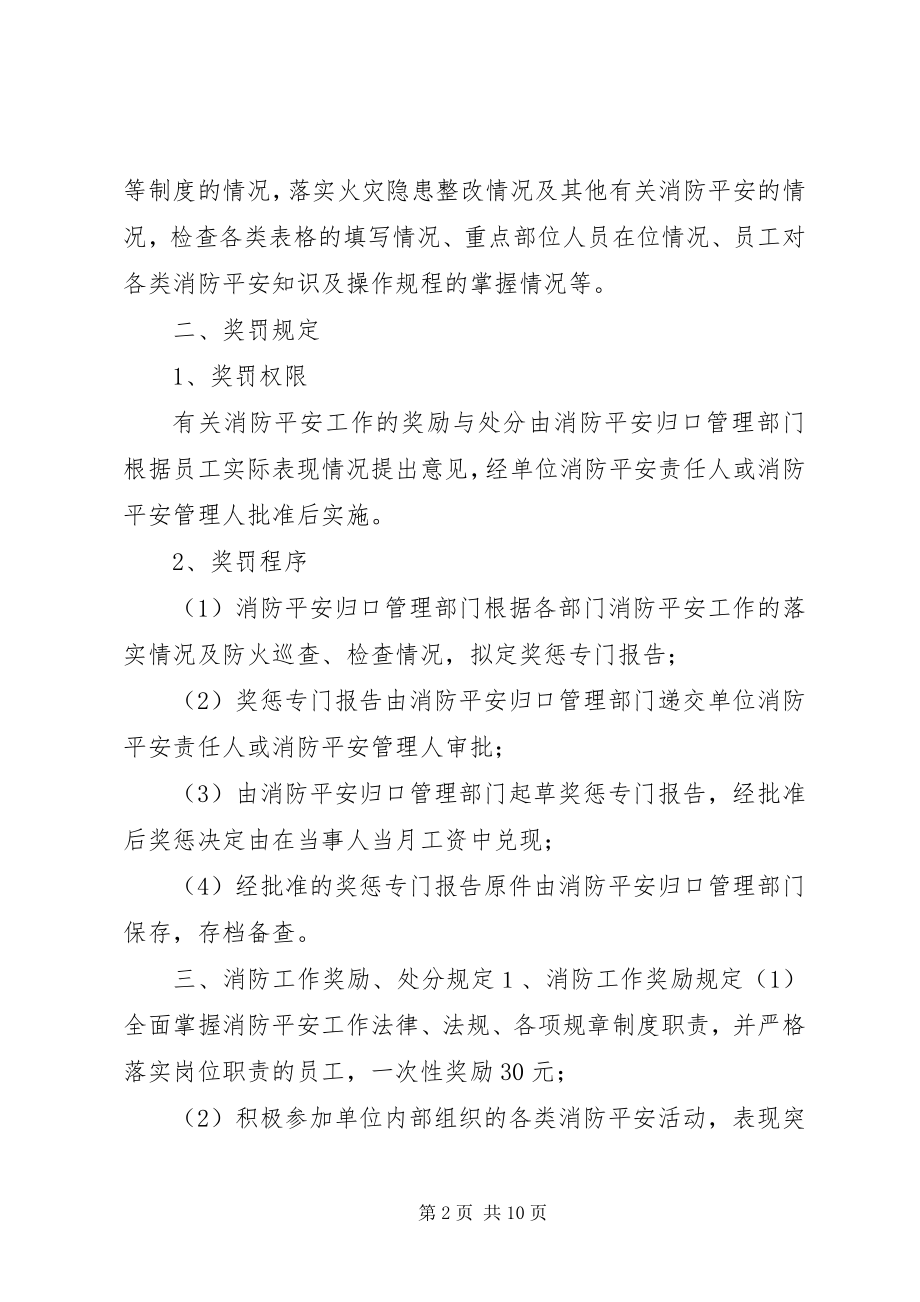 2023年消防安全工作考评和奖惩制度.docx_第2页