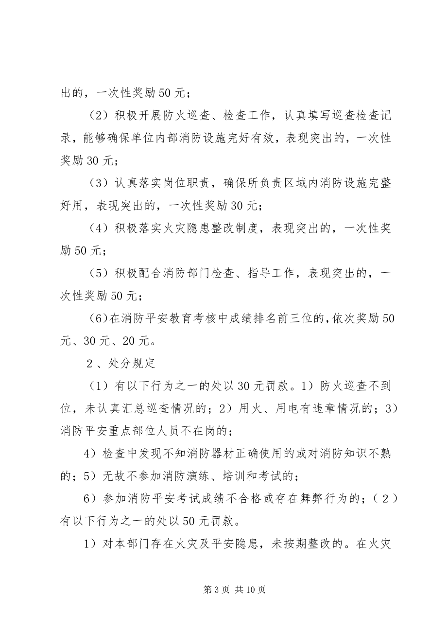 2023年消防安全工作考评和奖惩制度.docx_第3页