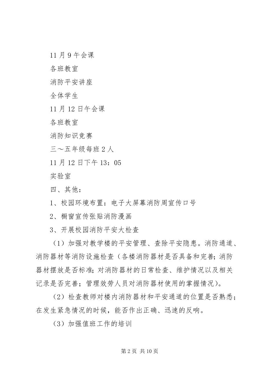 2023年学校“119”消防宣传周活动方案.docx_第2页