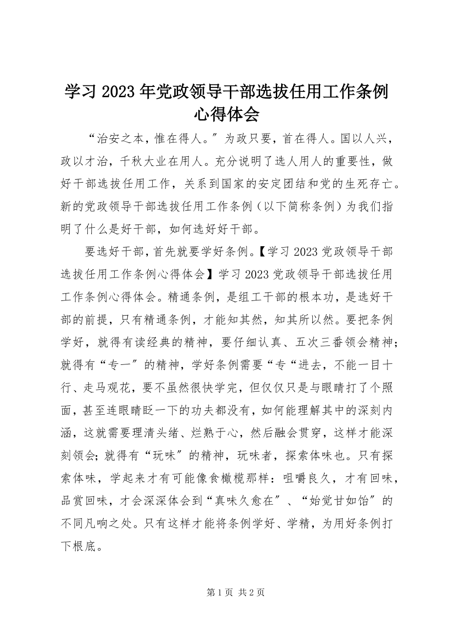 2023年学习《党政领导干部选拔任用工作条例》心得体会2.docx_第1页