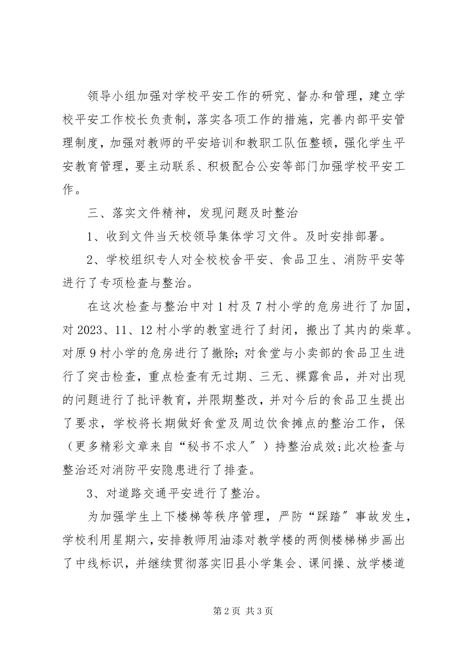 2023年校园及周边环境专项整治活动总结.docx_第2页